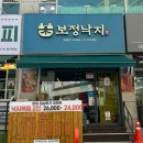 보정낙지 - 성남시 중원구 | 보정낙지