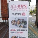 갱상도파절이대패삼겹 - 서대문구 가좌로 55 | 갱상도파절이대패삼겹