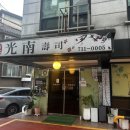 광남수사 이미지