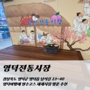 덕포시장 화장실(2주차장) | 영덕 실내 가볼만한곳 영덕시장 먹거리 추천 주차장 화장실 동선정리 후기