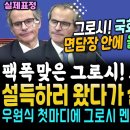 국회 온 그로시 망했다, 완벽했던 우원식의 후쿠시마 오염수 팩폭에 표정관리 대실패! 영상에 고스란히 (면담장 5M 밖에선 시민들의 함성 이미지