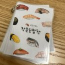신동시장 | 수원 신동 초밥 맛집! 규민초밥 후기