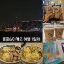 한강G트리타워3층303호 | 홍콩&마카오 여행 1일차 | AEL, 노보텔, 센트럴(참차이키 완탕면, 홍콩에그타르트, 미드...