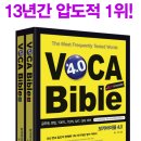 보카바이블 4.0 - 2018년 서울시 9급공무원 영어단어 9문제(100％ )적중 이미지