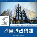 통운종합정비공장 | 창원 건물주 필수 체크 ✔ 건물관리·시설관리 비용 절감하는 가장 확실한 방법