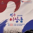 창작오페라 석주 이상룡 티스토리