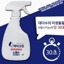하이크린세탁 | 친환경 살균소독제 하이크린으로 쉽게청소하고 아기장난감소독하고~~^^