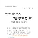 어른/그림책을 만나다 이미지