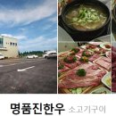 명품진한우