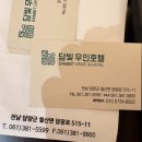 별밤 무인호텔 | [ 담양 ] 1실 1주차, 담빛무인호텔