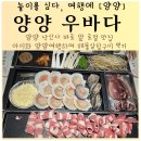 GS25 도곡럭키본점 | 양양 우바다 낙산사 바로 앞 맛집에서 해물삼합구이 먹기