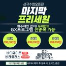 대기구 필라테스 (토) | 매곡동 요가원 추천 ‘대기구 필라테스 청담&amp;요가’ 월 무제한 회원권 후기