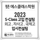 에스합격컨설팅