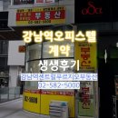 헵시바공인중개사사무소 | 강남역오피스텔전문부동산 강남역센트럴푸르지오부동산 오피스텔계약 생생후기