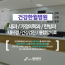 건강한윌병원 이미지
