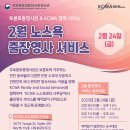 [KCWA Family and Social Services] 2월 노스욕 출장영사 서비스_2월 24일 (금) 이미지