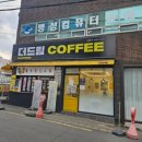 드림커피 | 대구칠곡카페 요거트아이스크림 조각카스테라 더드림커피 대구태전점 방문후기