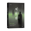 유영신 | 《대만신》 김재성 저자 후기