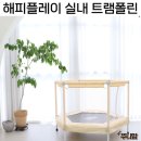 아기트램폴린 아기점핑 해피플레이 후기