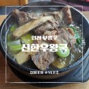 돼지왕국 | [인천 동암역 맛집] 커다란 갈빗대가 뚝배기 가득! 최우수상 받은 갈비탕, 신한우왕국 솔직 후기