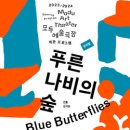 나비예술극장