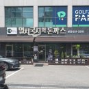 증신로 | 이천 국수 맛집 멸치국시와돈까스 본점 솔직 후기