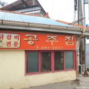 공주집 네이버블로그