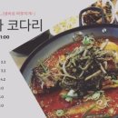 구쁘다코다리 이미지