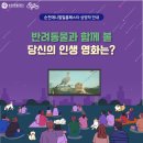 순천 애니멀 필름 페스타 | 2025 순천 애니멀 필름 페스타 상영장 라인업 공개