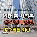 코오롱쌍둥이부동산중개 | [상가 경매] 부산 사직·거제 아시아드코오롱하늘채 단지 내 상가 경매 추천!!!
