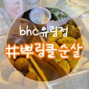 비에이치씨유림점