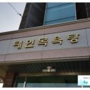 태인목욕탕 이미지