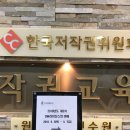 [한국저작권위원회] 저작권 이슈와 이용가이드(폰트, 공연권, SW관리) | 2018 제2차 SW라이센스의 이해(중급과정) : 한국저작권위원회, 고용노동부, 한국산업인력공단