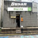 한다솥(수영점) | 부산 솥밥 생선구이 맛집/ 한다솥 본점 내돈내산 솔직후기