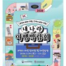 내나라여행 정책브리핑