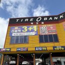 타이어 세일 | [전남/목포] 목포타이어 교체는 타이어뱅크에서, 빠르고 확실했던 후기