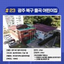 율곡어린이집 이미지