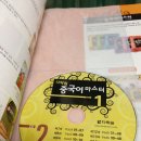 니하오중국어중급 이미지