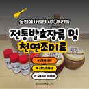 다울공동체 농업회사법인 | [SNS 시민체험단] 전통발효장류 및 천연조미료 제품 체험 후기