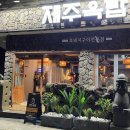 제주옥탑모란점