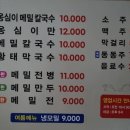 봉평메밀칼국수