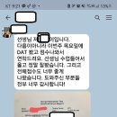 ＜DAT 시험후기＞ 일반화학 유기화학 성적 이미지