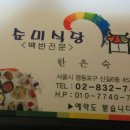 순미식당 이미지