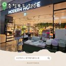 모던하우스 청주메가폴리스점 방문후기