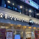 미림양갈비짬뽕