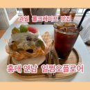 일쩜오플로어커피 | [홍대 연남동] 일쩜오플로어 디저트 맛집 크레이프롤케이크 내돈내산 후기