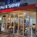 포앤시드니중계점 | 포앤시드니 중계점