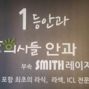 좋은의사들안과의원 이미지