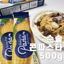 리오콘 | 글루텐프리 파스타면 추천, 100% 옥수수 순솔 콘파스타 후기