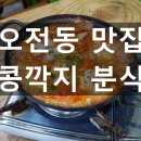 콩깍지분식